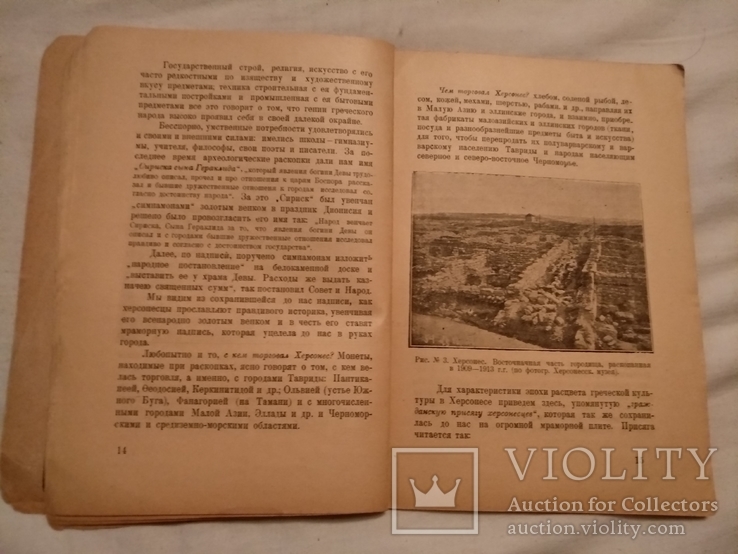 1923 Археология Крыма, фото №6