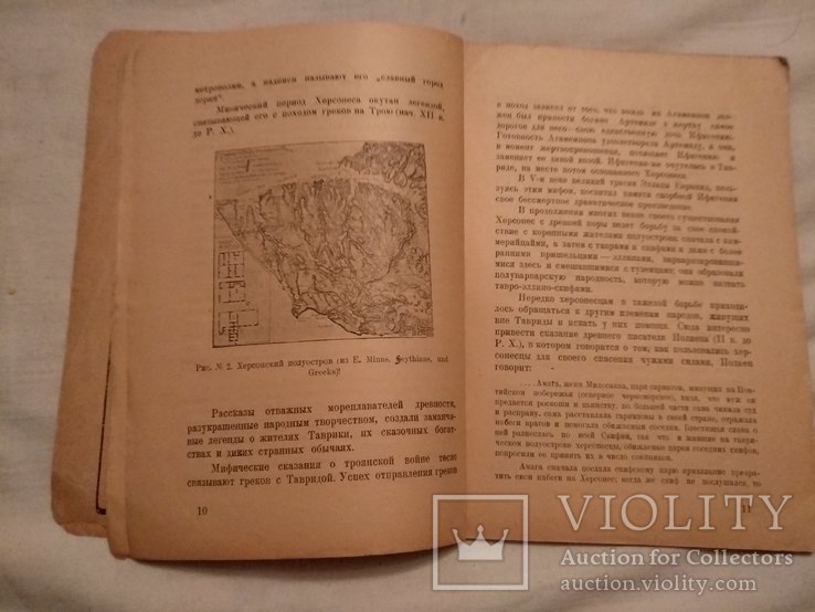 1923 Археология Крыма, фото №7
