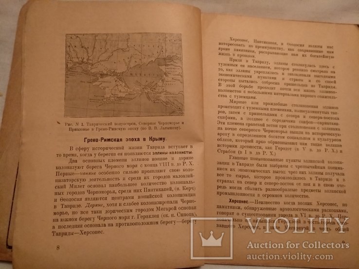 1923 Археология Крыма, фото №8