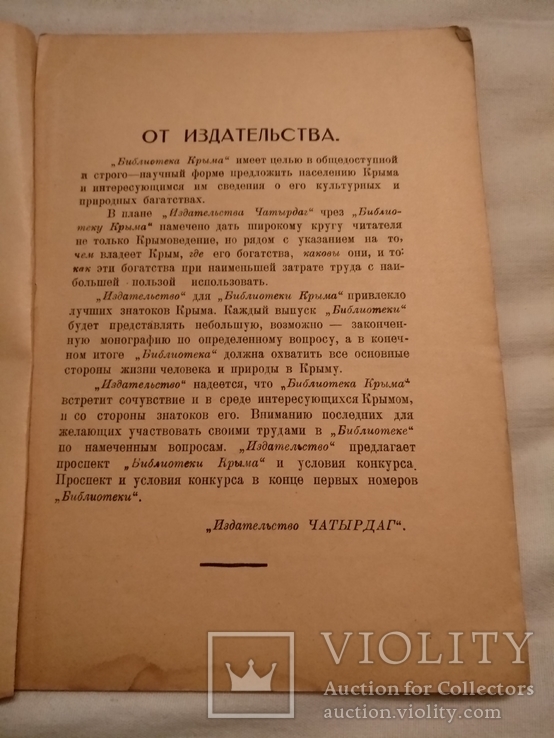 1923 Археология Крыма, фото №10