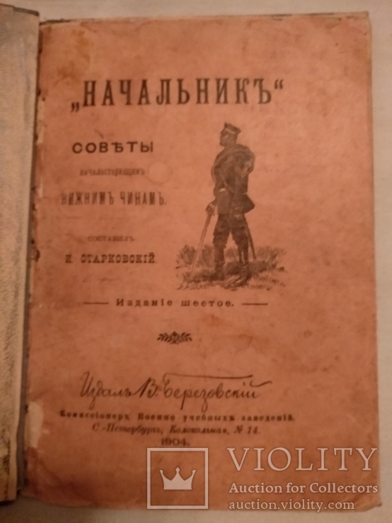 1904 Военный начальник, фото №2