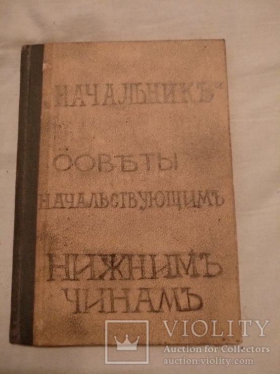 1904 Военный начальник, фото №4