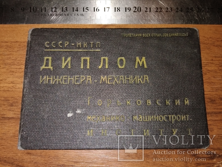 1930 два документа Диплом Заметка Горький машиностроительный, фото №3