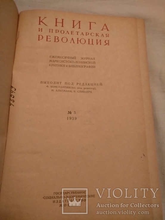 1939 Пролетарская революция, фото №2