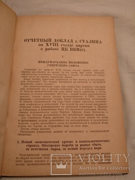 1939 Пролетарская революция, фото №8