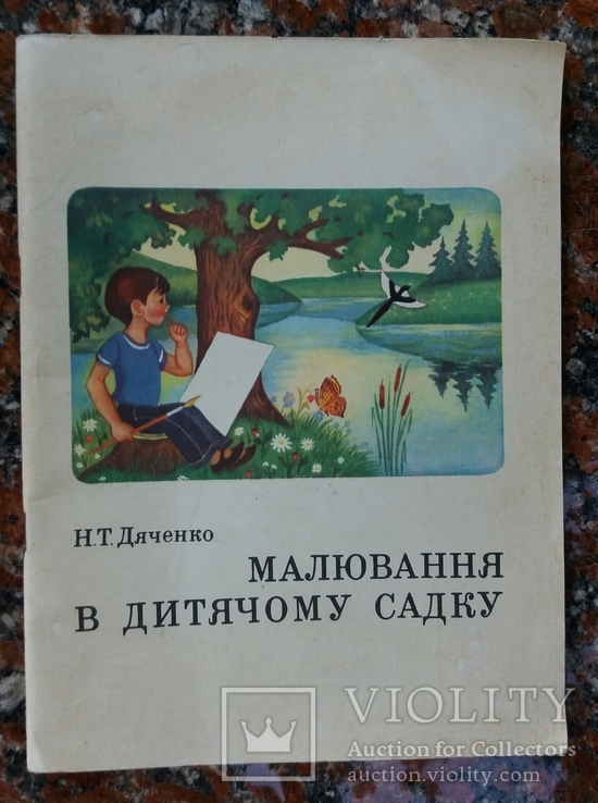 Рисование в детском саду 1980г.Киев.На украинском языке., фото №2