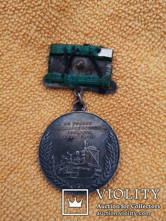 Медаль ВДНХ номер 8301, фото №4