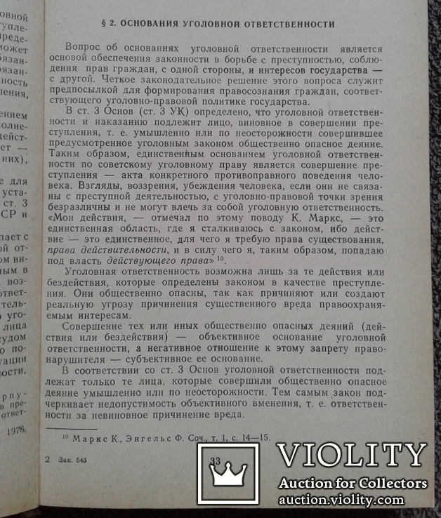 Советское уголовное право.(Изд. Московского универ.), фото №5