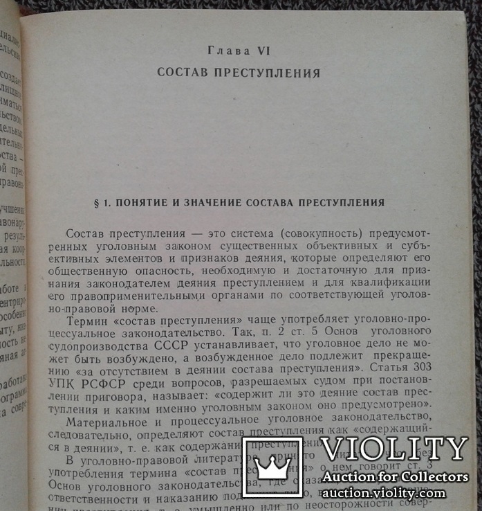 Советское уголовное право.(Изд. Московского универ.), фото №7