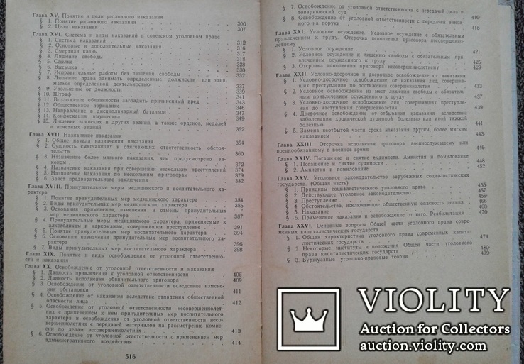 Советское уголовное право.(Изд. Московского универ.), фото №12