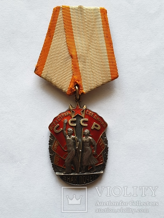 Орден"Знак почета"