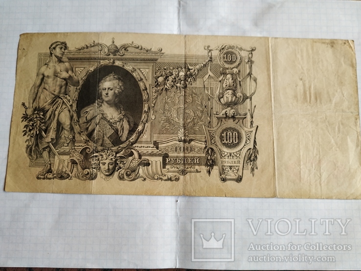 100 рублей с изображением Екатерины Второй.