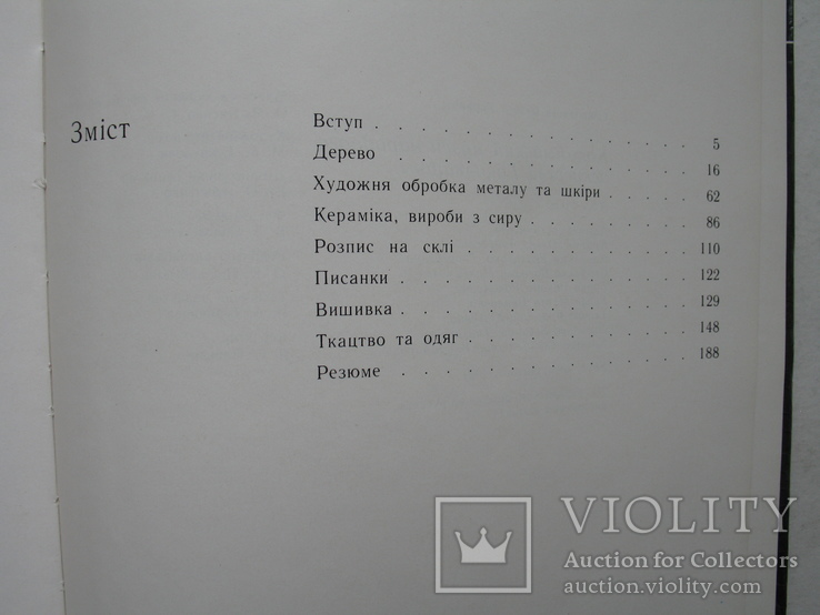 "Коломийський музей народного мистецтва Гуцульщини" альбом 1991 год, фото №12