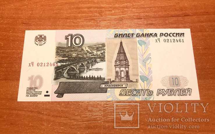 Банкнота Россия 10 рублей 1997 г. ПРЕСС - UNC, фото №2