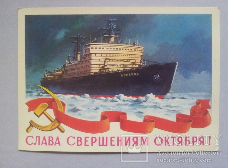 "Слава свершениям Октября!", 1979г.