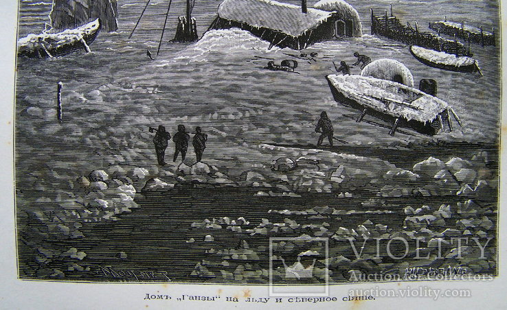 Гравюра.Дом Ганзы на льду и северное сияние.Кон. 19 века., фото №4
