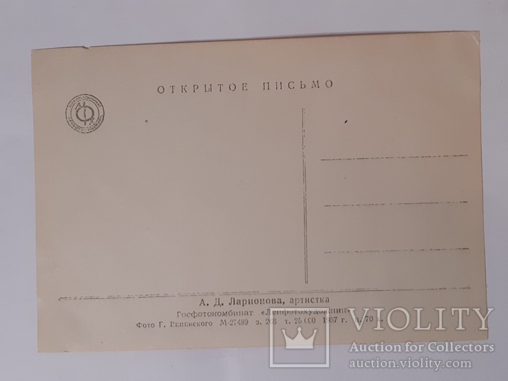 Открытка 1957 года актриса А.Ларионова, фото №3