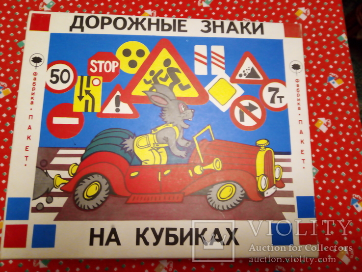Игра Дорожные знаки на кубиках, фото №2