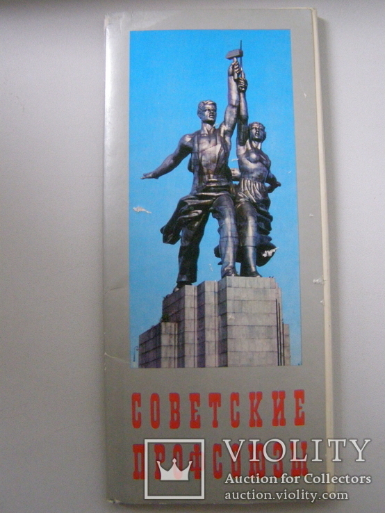 Набор.Советские профсоюзы.1977г. Полный набор.18шт.