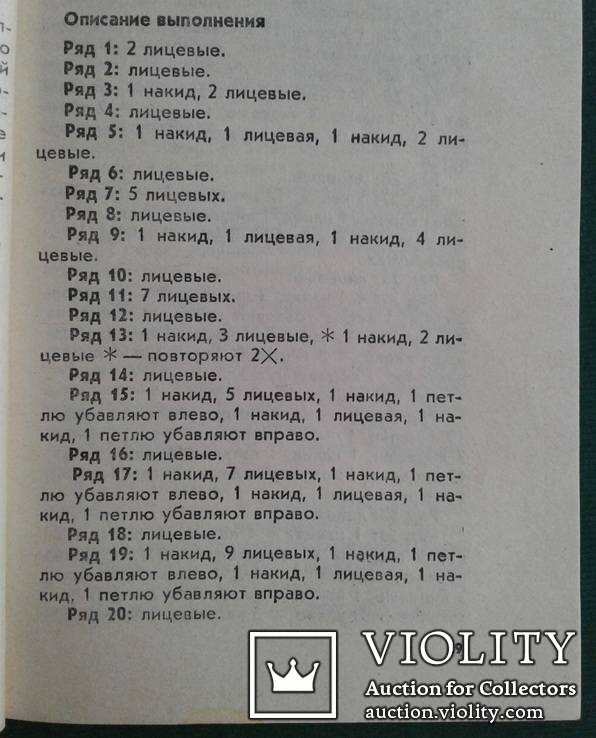 Салфетки: вязание на спицах.(Практическое пособ.)., фото №11