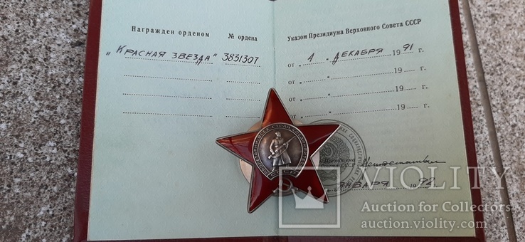 Орден Красной Звезды на доке ,бормашина №3831307