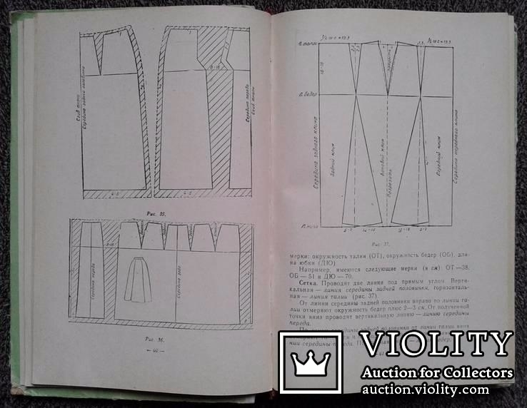 Учись кроить и шить..(М. Д. Кондратская, 1960 год).., фото №6