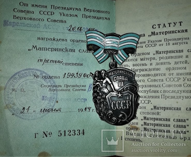 Комплект Материнская слава с документами, фото №7