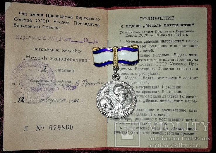 Комплект Материнская слава с документами, фото №9