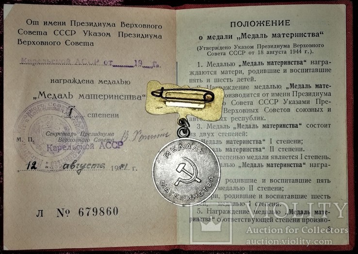 Комплект Материнская слава с документами, фото №10