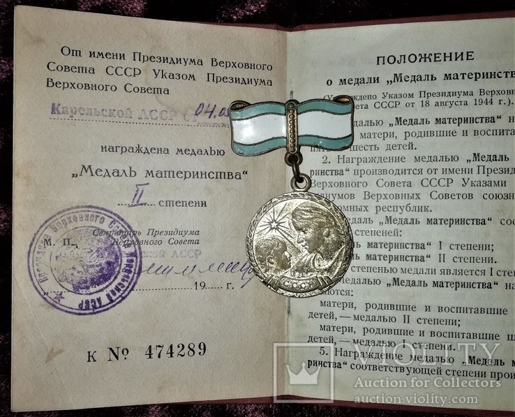 Комплект Материнская слава с документами, фото №11