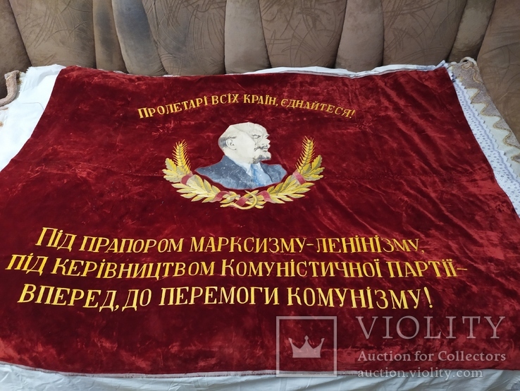 Флаг бархатный, знамя СССР " Пролетарі Всіх Країн Єднайтеся"!., фото №2