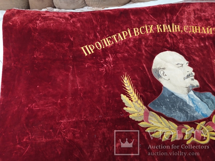 Флаг бархатный, знамя СССР " Пролетарі Всіх Країн Єднайтеся"!., фото №5