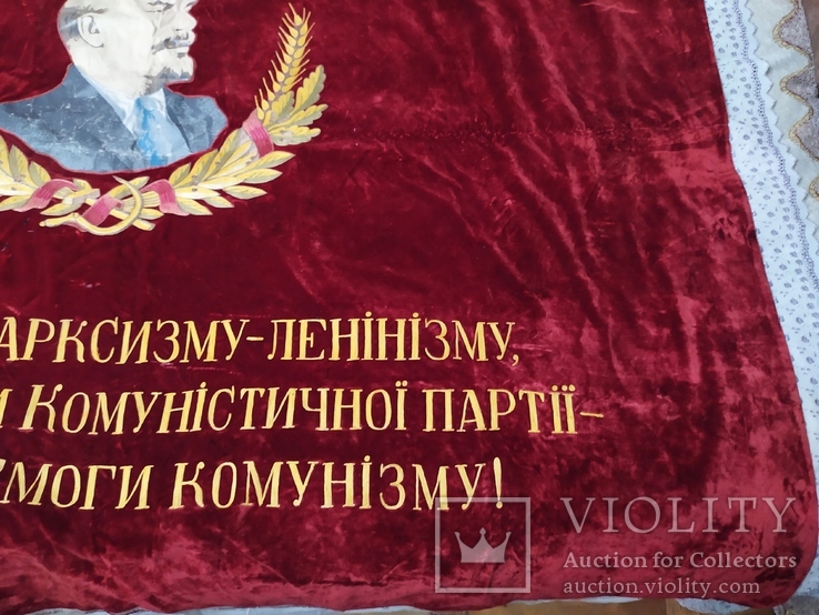 Флаг бархатный, знамя СССР " Пролетарі Всіх Країн Єднайтеся"!., фото №9