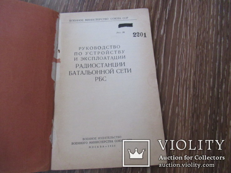 Секретно Руководство Радиостанции Батальонной сети РБС, фото №5