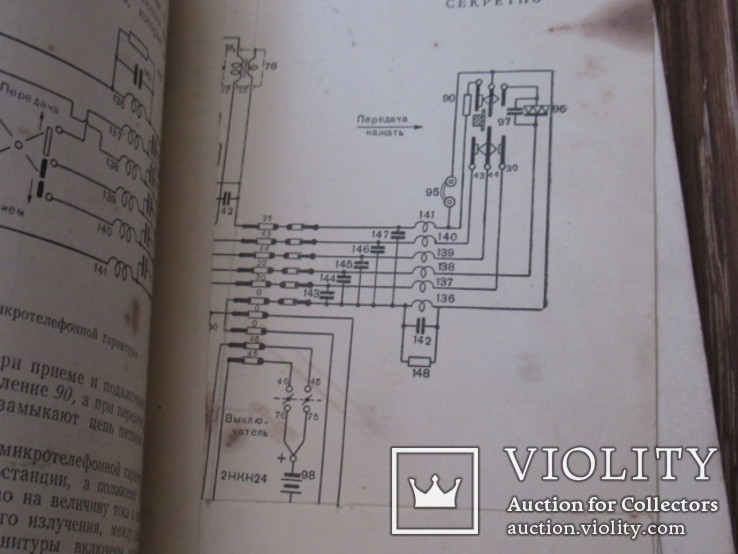 Секретно Руководство Радиостанции Батальонной сети РБС, фото №8