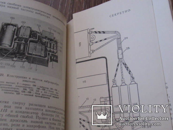 Секретно Руководство Радиостанции Батальонной сети РБС, фото №11