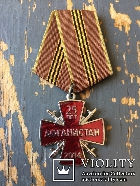 Медаль Афганистан 2014 УСВА