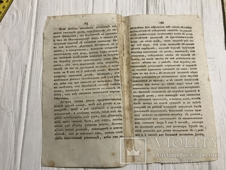 1823 Сталь, гравирование, закаливание, Ученые Известия, фото №4