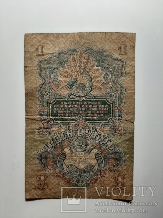 1 рубль 1947 года. 16 лент, фото №2