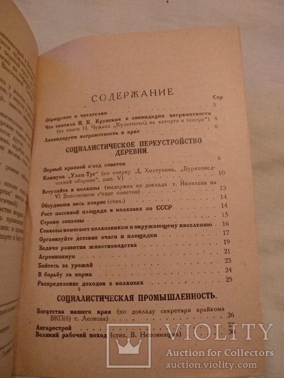 1931 Путь в колхозы журнал для малограмотных, фото №4