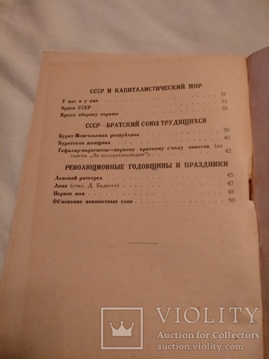 1931 Путь в колхозы журнал для малограмотных, фото №5