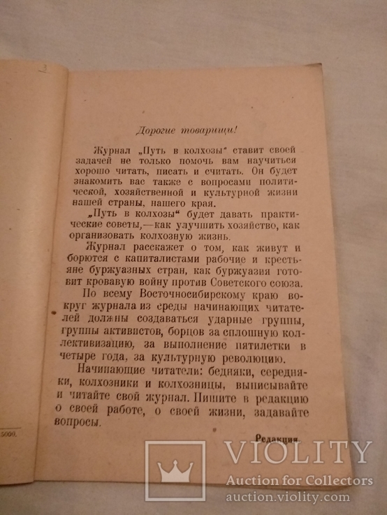 1931 Путь в колхозы журнал для малограмотных, фото №11