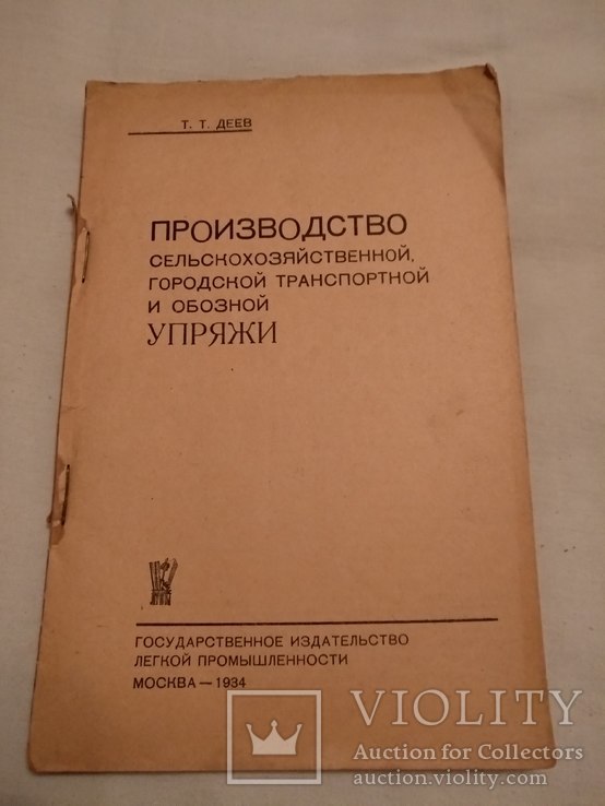 1934 Обозная упряжка городского транспорта, фото №3