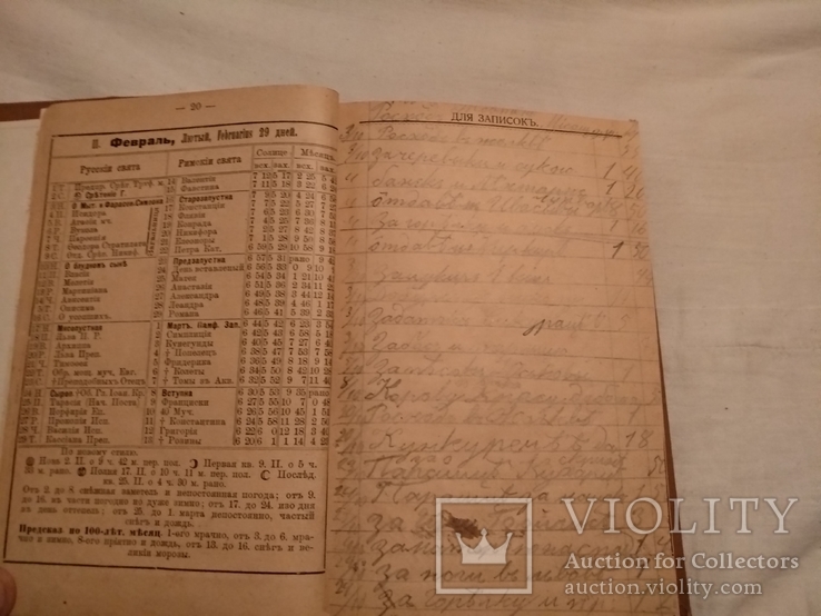 1907 Иллюстрированный календарь Михаил Качковский, фото №8