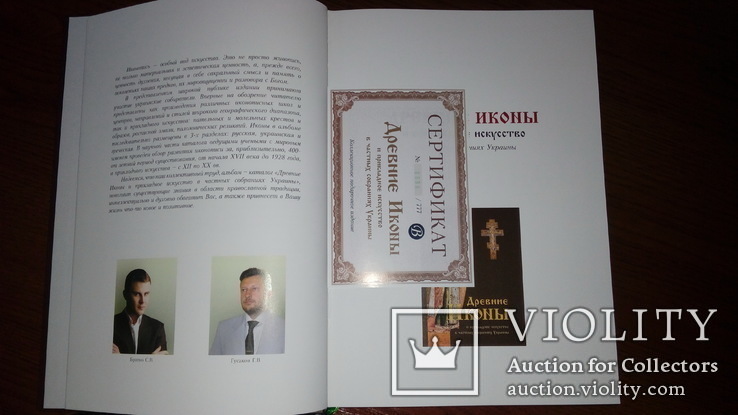 Древние иконы и прикладное искусство в частных собраниях Украины, фото №3