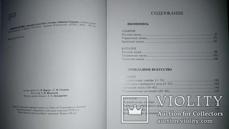 Древние иконы и прикладное искусство в частных собраниях Украины, фото №5