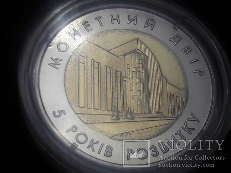 5 лет развития банкнотно-монетного двора НБУ / 2003 года, фото №7