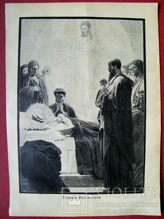 Успение Богоматери. Изд. 1904 год, фото №3