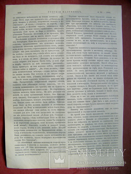Успение Богоматери. Изд. 1904 год, фото №5