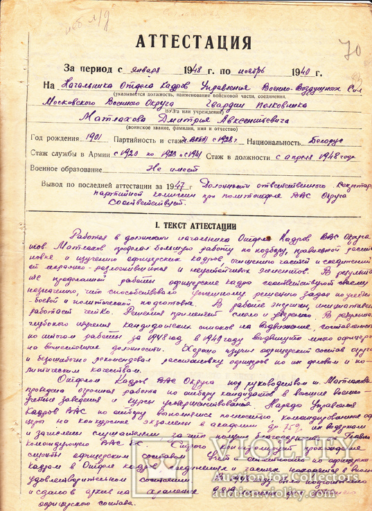 Автограф Василия Сталина на Аттестации. 1949 г., фото №2
